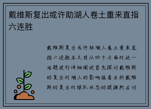 戴维斯复出或许助湖人卷土重来直指六连胜