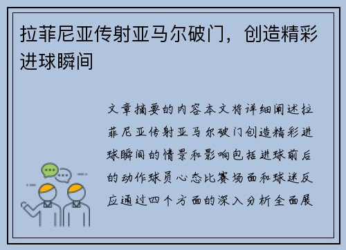 拉菲尼亚传射亚马尔破门，创造精彩进球瞬间