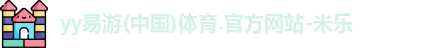 yy易游体育